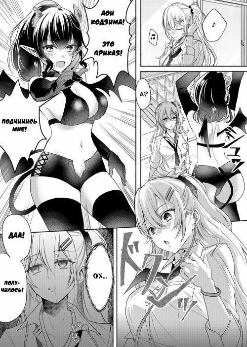 A Succubus Who Hates Men №2 / Суккуб, который ненавидит мужчин