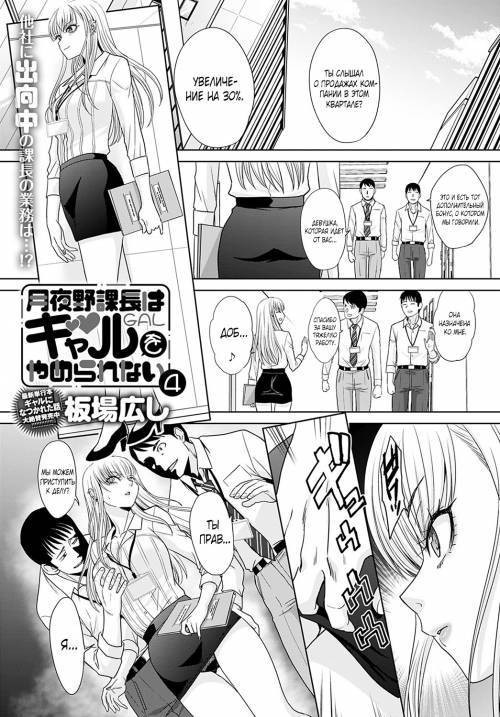 Tsukiyono Kachou wa Gal o Yamerarenai №4