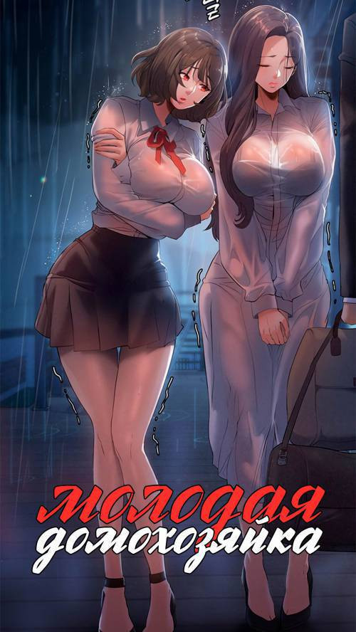 Young Housemaid №2 / Молодая домохозяйка