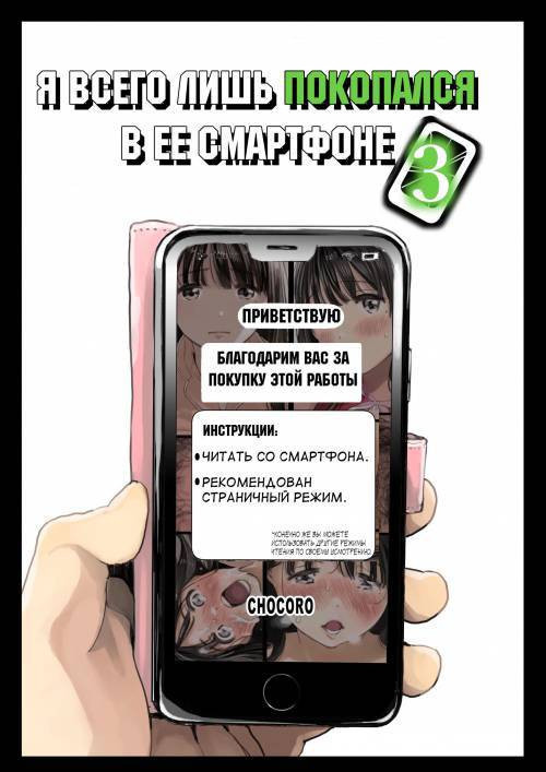 Kanojo no SmaPho o Nozoita Dake Nano ni №3  (I Just Snooped through Her Smartphone) / Я всего лишь покопался в ее смартфоне