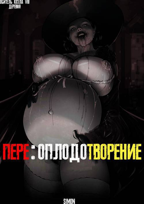 RE:Insemination / Пере:Оплодотворение