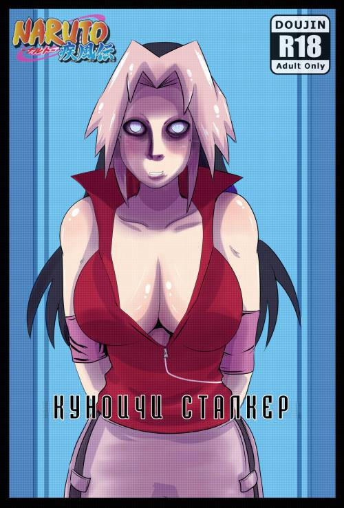 Konoichi Stalker / Куноичи сталкер