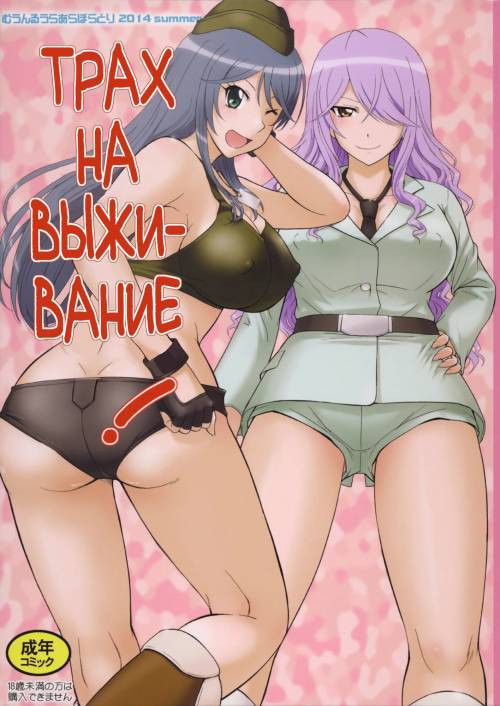 Sabakan! / Трах на выживание