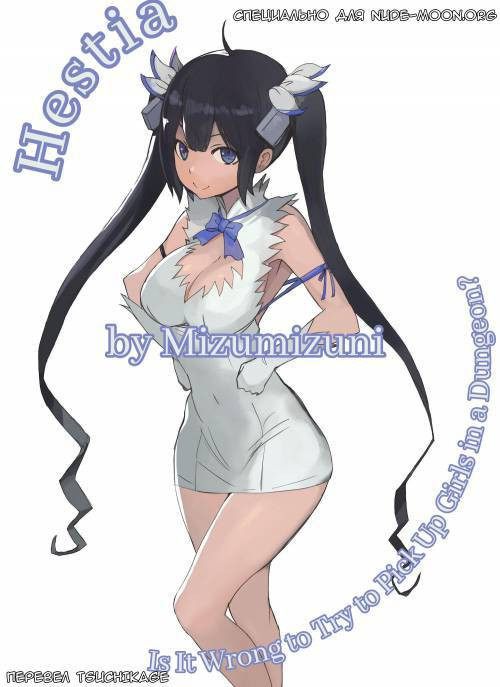 Hestia / Гестия