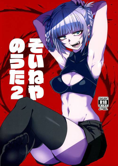 Soineya no Uta №2
