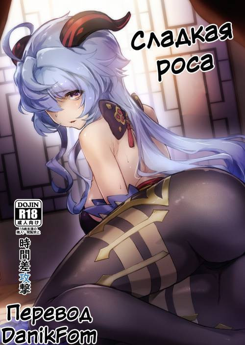 Sweet Dew / Сладкая роса