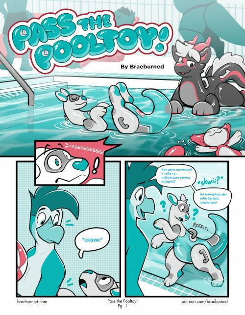 Pass the Pooltoy / Игрушка для бассейна