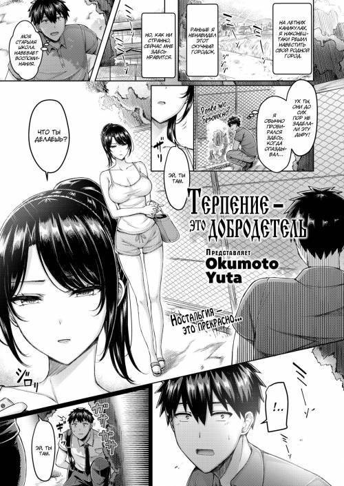 Patience is a Virtue / Терпение – это добродетель