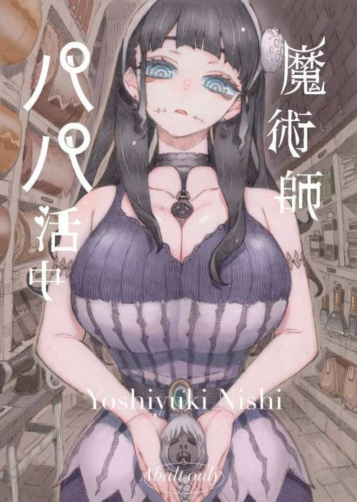 Majutsushi Papakatsu Chuu №1 / Папа-волшебник в действии