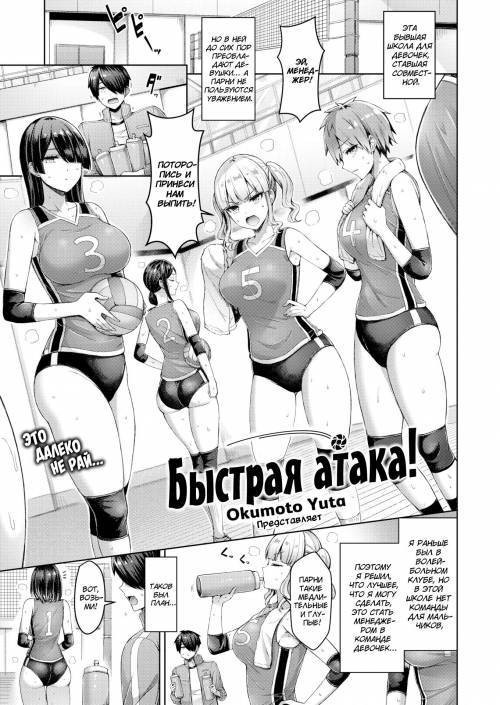 Quick Spike! / Быстрая атака!