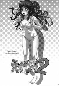 Esuchu! №2