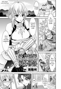 Zetsubou Ninshin Kishi Monogatari