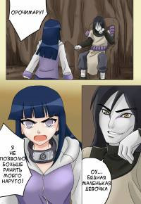 Hinata's Corruption (Испорченность Хинаты)