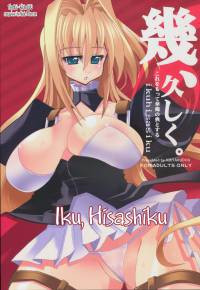 Iku, Hisashiku