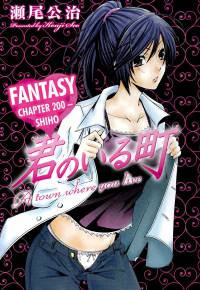 Kimi no Iru Machi Fantasy №4