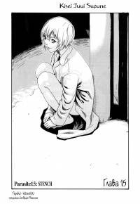 KISEI JUUI SUZUNE (PARASITE №15: STENCH)