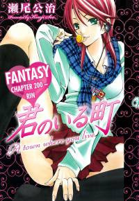 Kimi no Iru Machi Fantasy №1