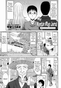 My Mountain Village Journal №1