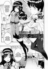 HIMITSU RENAI SOUDAN