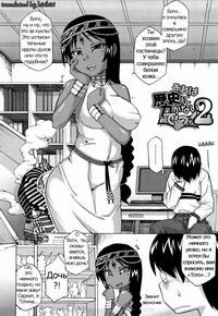 SORE WA REKISHI NI KAKANAIDE! №2