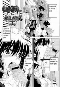 Hito-sama no Maid no Otoshikata №2 (Вакаба - любимая горничная)