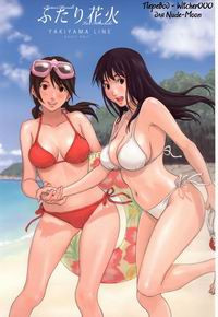 Futari Hanabi