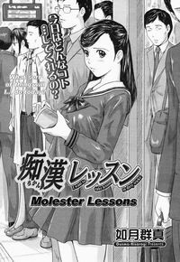 Love Selection №6 (Molester Lessons) / Уроки приставания