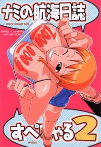 Nami no Koukai Nisshi Special №2