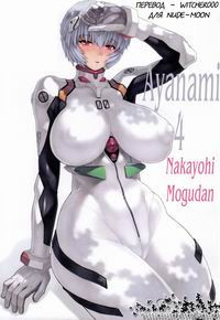 Ayanami 4 Preview Edition