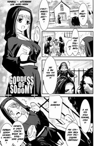 Goddess of Sodomy