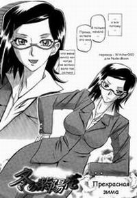 Fuyu no Ajisai №1 / Прекрасная зима