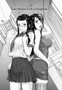 LOVE SELECTION №4 - SISTER SYNDROME