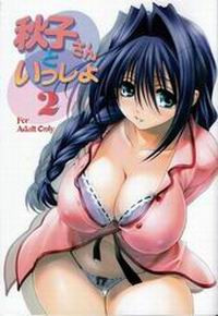Akiko-san to Issho №2