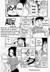 Angel Luck