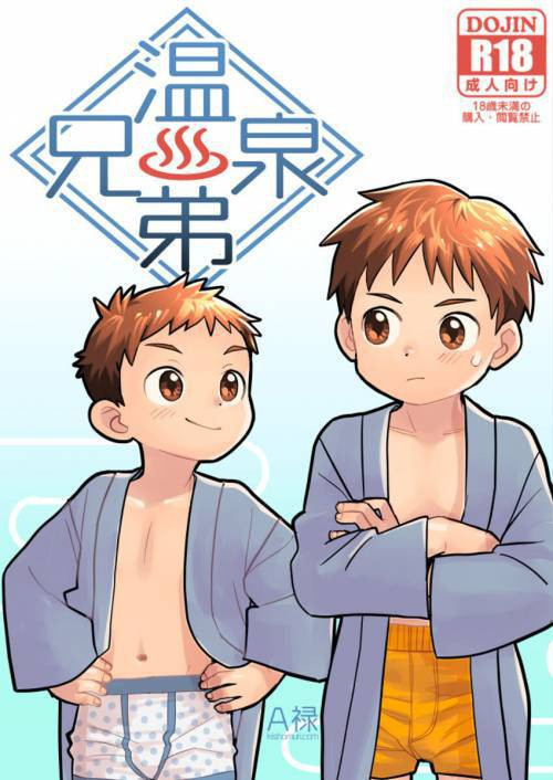Onsen Kyoudai (Hot Springs Brothers) / Братья из горячих источников