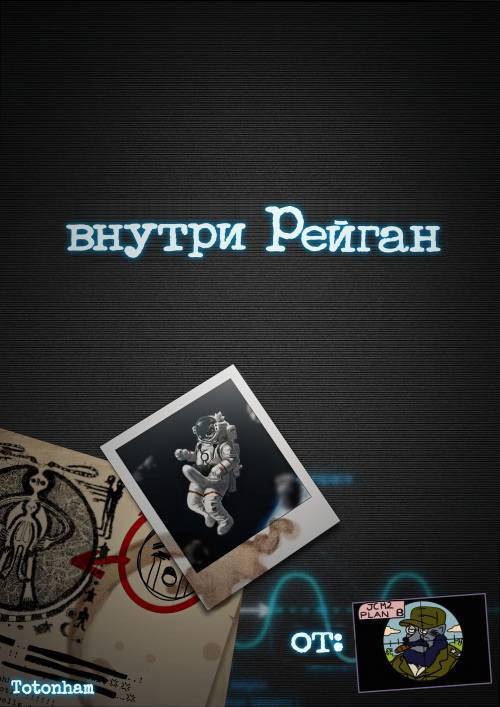 Inside Reagan / Внутри Рейган