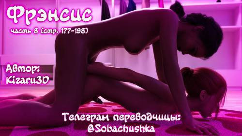 Francis №8 / Фрэнсис
