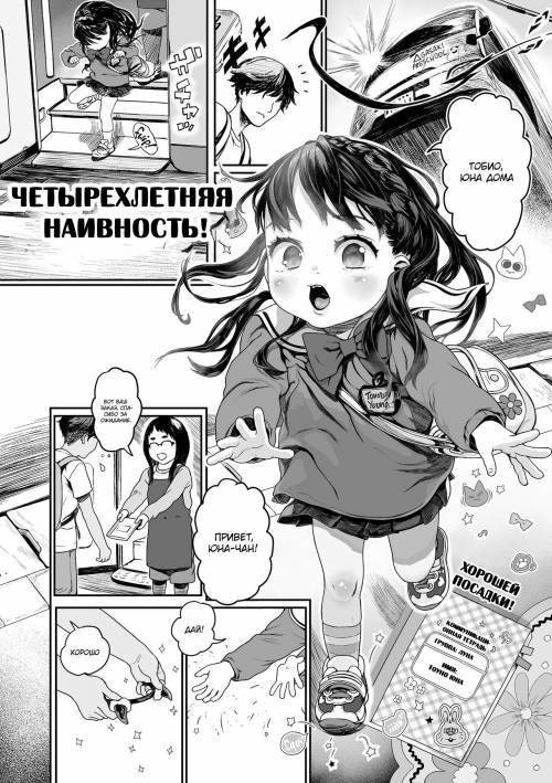 Hitoketakko Adorable №6 - Yottsu no Junshin (A Four-year-old's Naive Heart!) / Четырёхлетняя наивность