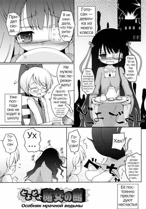 Mochi Mochi Hime №5 - The Gloomy Witch's Mansion / Особняк мрачной ведьмы