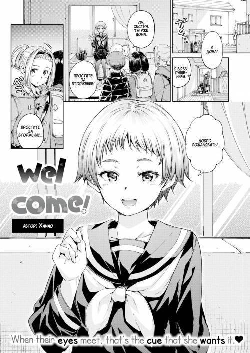 Welcome! / Добро пожаловать!