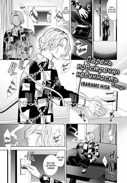 Boy Meets Innocence №3.5 / Парень повстречал невинность
