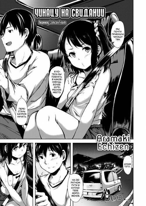 Chinatsu Date / Чинацу на свидании