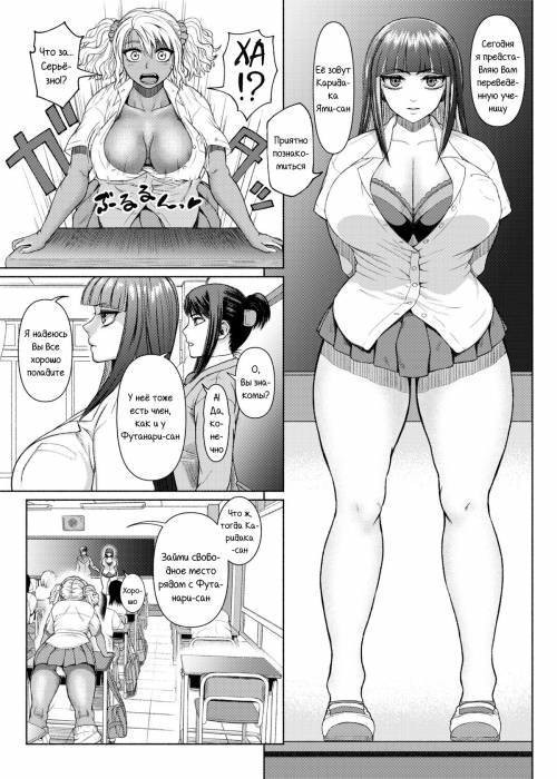 Futanari Bitch Gal wa Suki Desu ka? №3 / Сучка футанари гяру