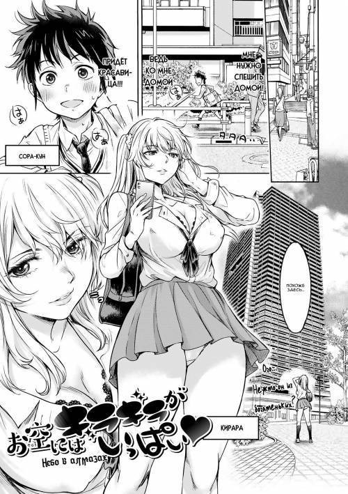Kanojo ni Kokuhaku suru Mae ni Tomodachi ni Nakadashi Sareta... №7 / Небо в алмазах