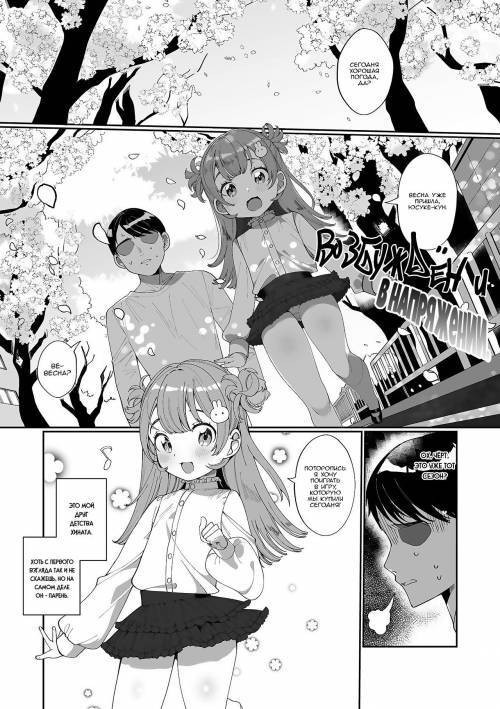 Muramuratto Hatsujouki / Возбуждён и в напряжении