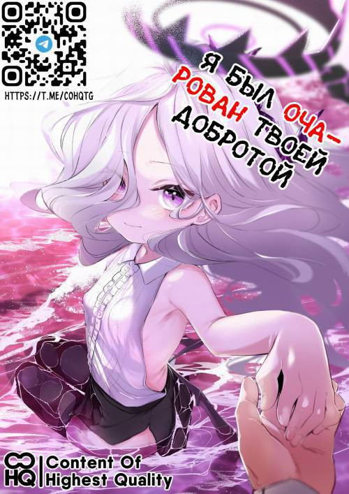 Sono Yasashisa ni Dokusarete (I Was Enchanted By Your Kindness) / Я был очарован твоей добротой