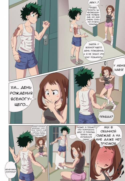 A Nice Gift / Хороший подарок