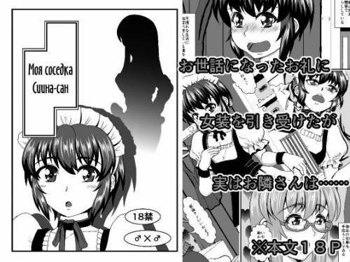 Otonari no Shiina-san / Моя соседка Сиина-сан