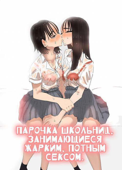 JK Couple ga Asedaku de Ecchi Suru Dake (Just A Couple JKs Having Sultry Sweaty Sex) / Парочка школьниц, занимающиеся жарким, потным сексом