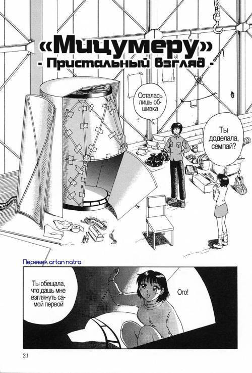 Konomi №2 / Мицумеру - пристальный взгляд